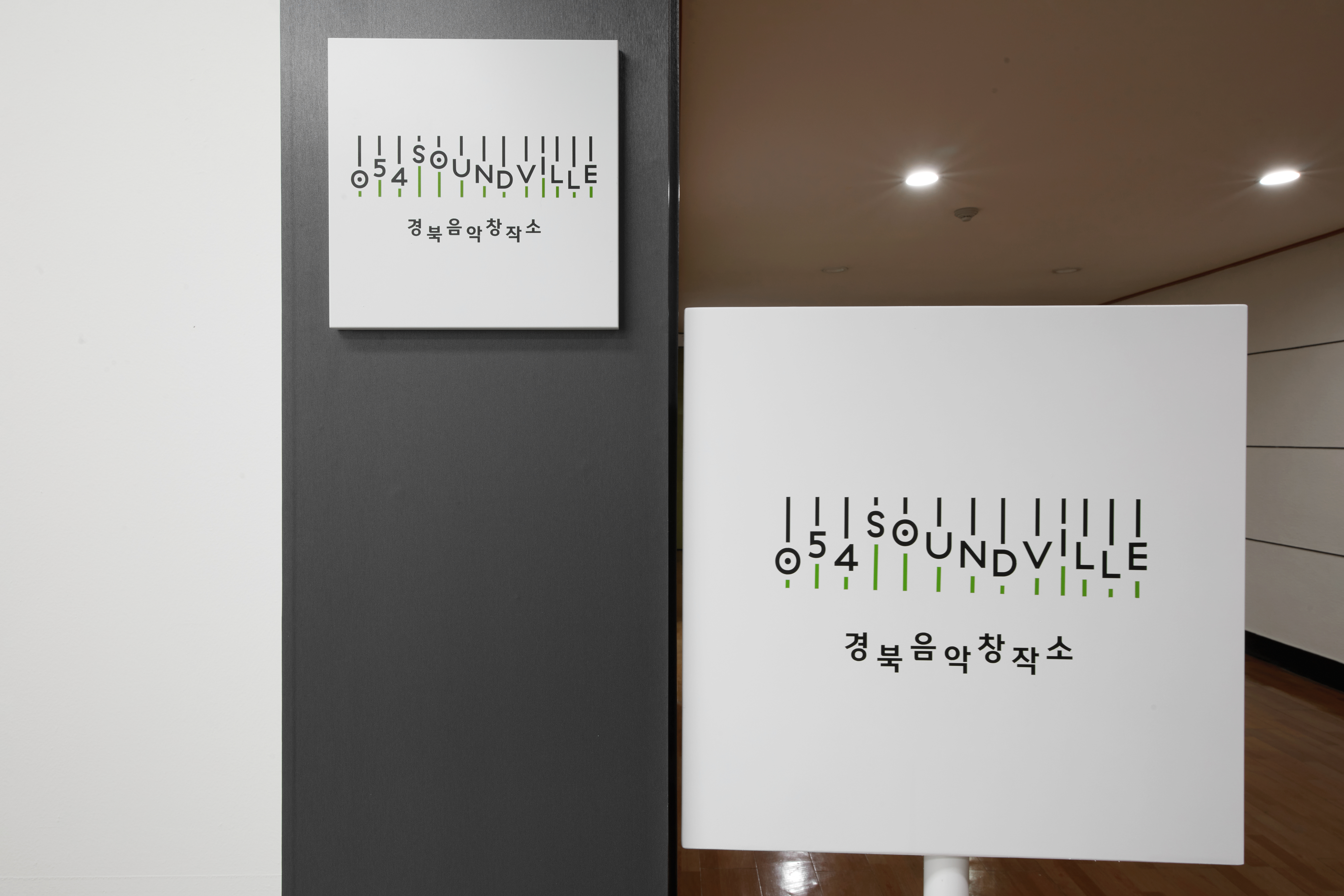 경북 음악창작소 대표이미지