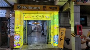 선산봉황시장청년몰 대표이미지