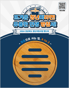 2024 경상북도 청년지원사업 핸드북 표지