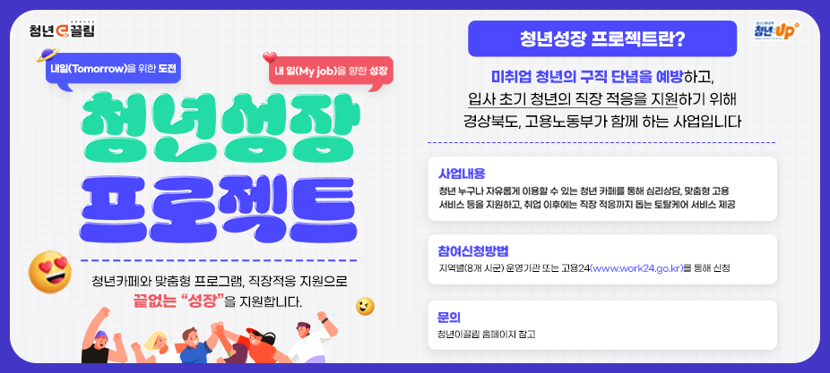 청년성장 프로젝트