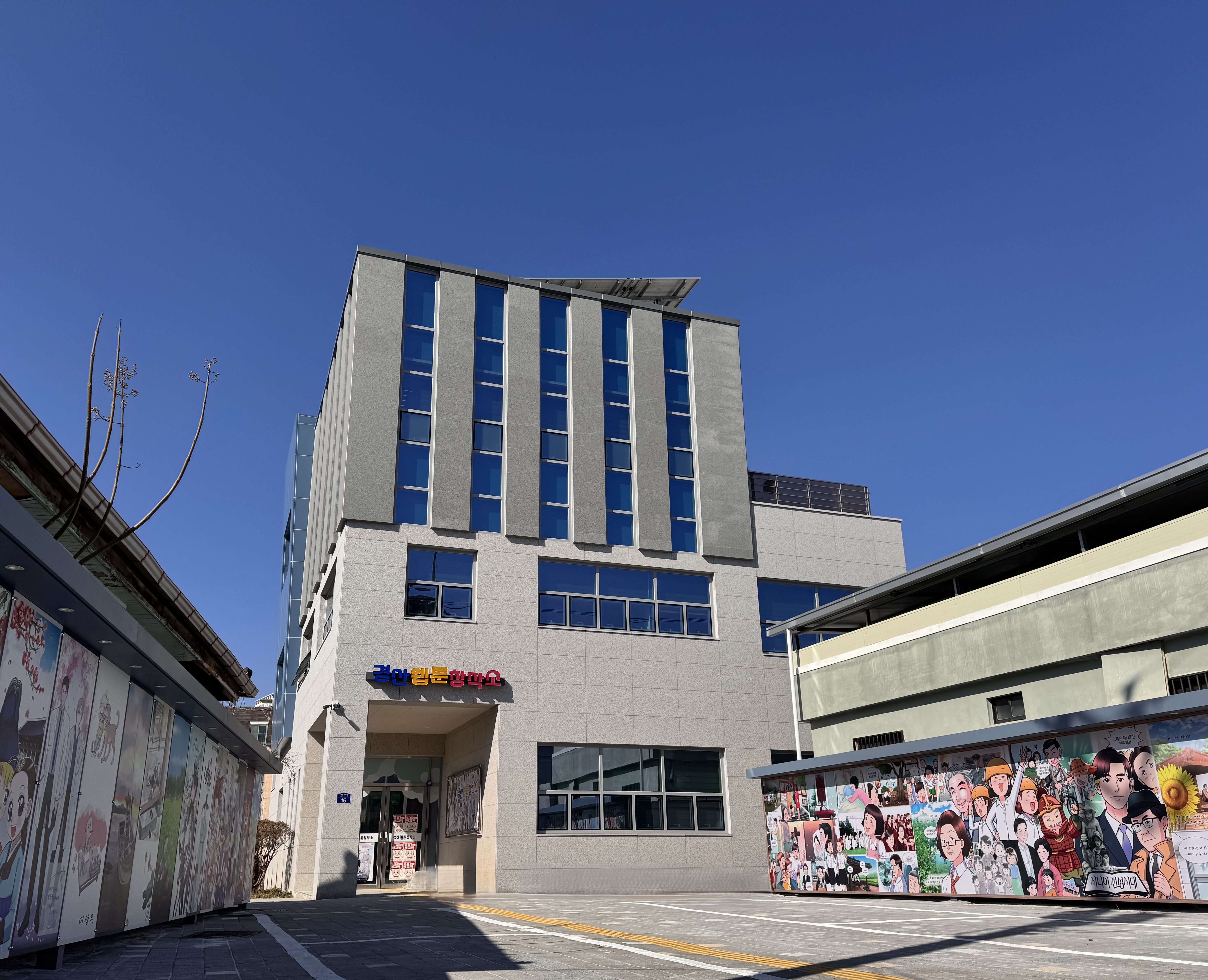 경산 웹툰 창작소 대표이미지