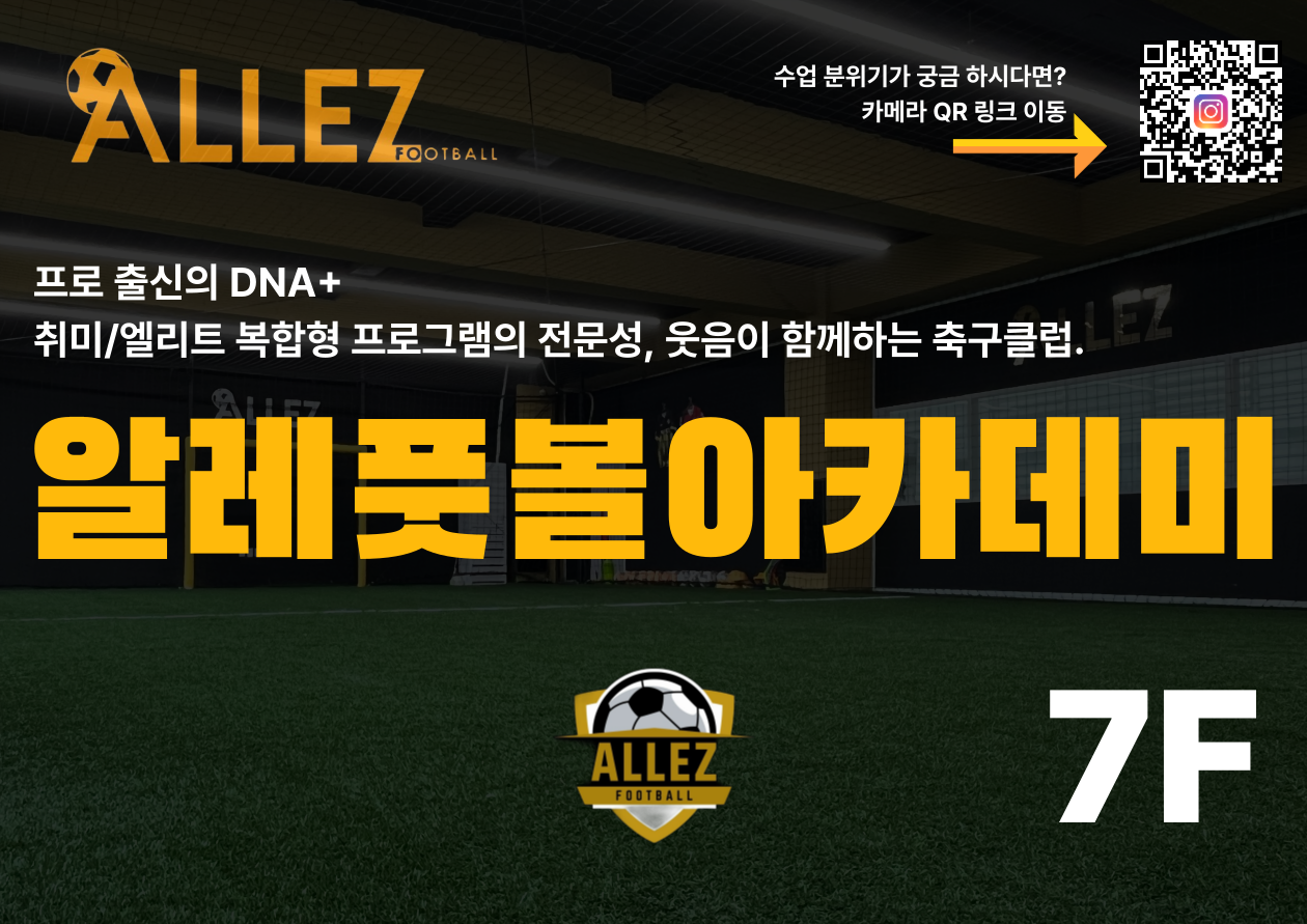 알레풋볼아카데미 축구클럽 대표이미지