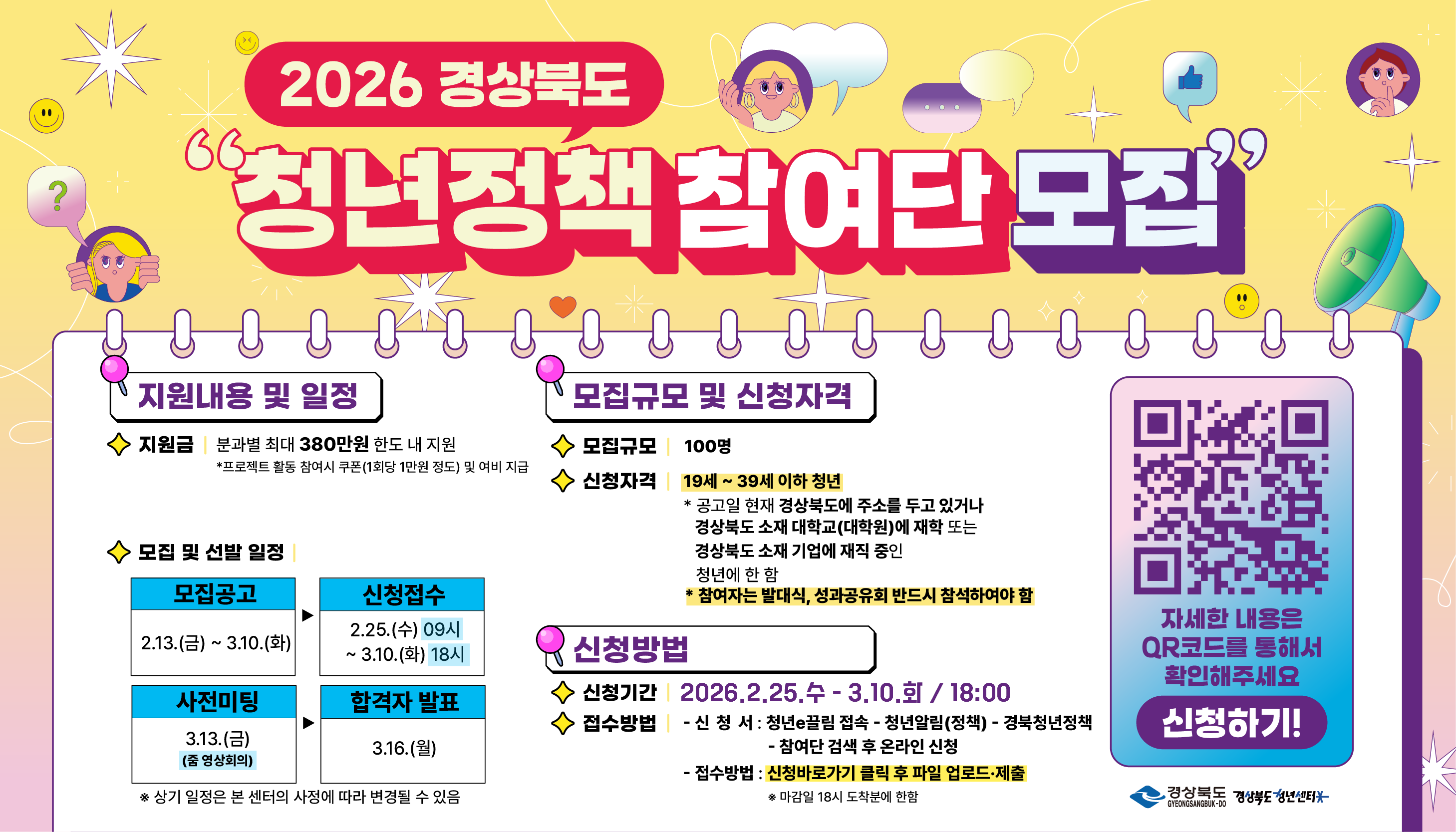 2026년 청년정책참여단 참여자 모집 공고