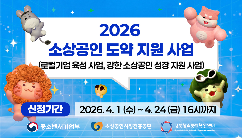 소상공인도약지원사업