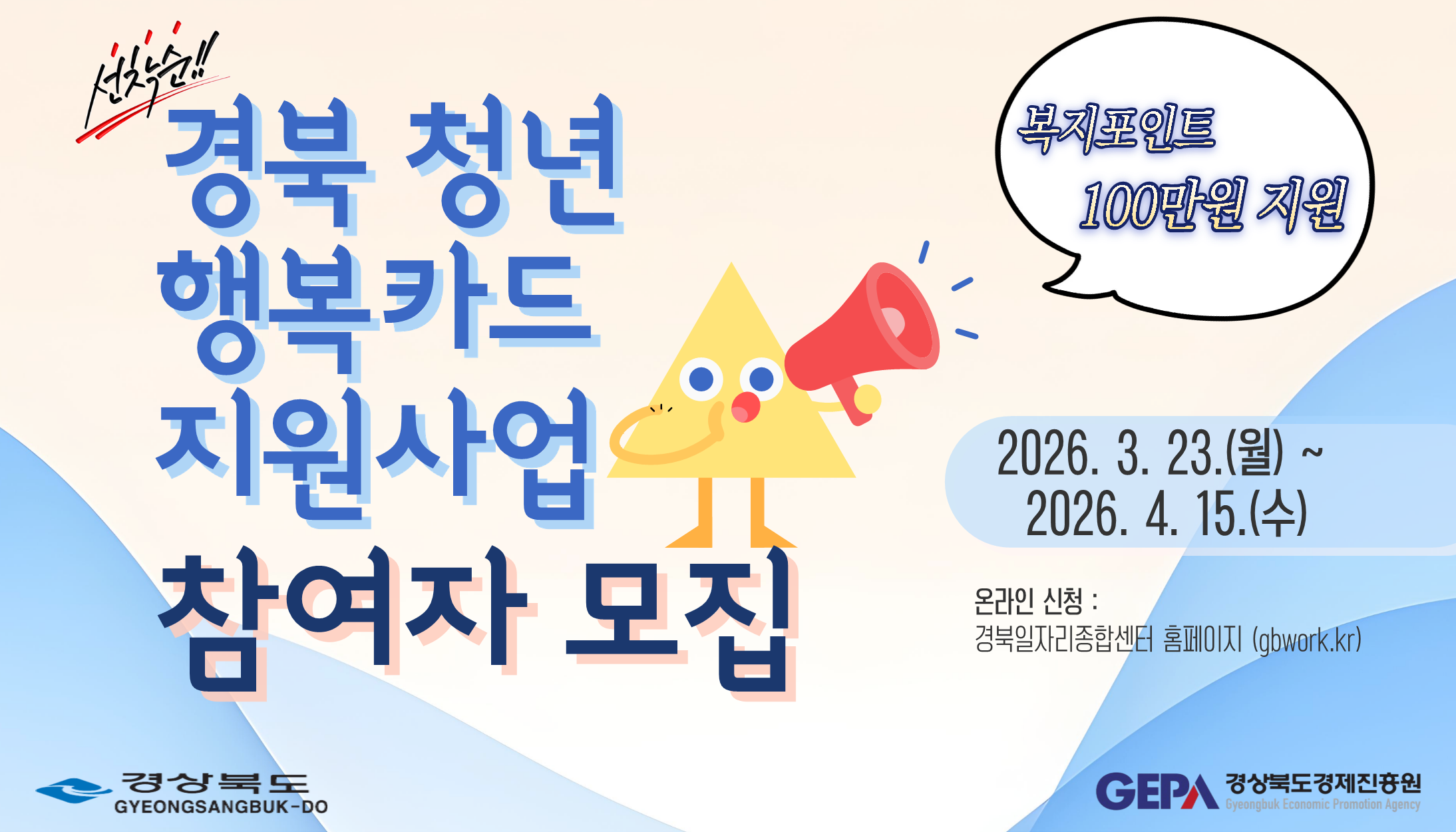 경북청년행복카드 지원사업