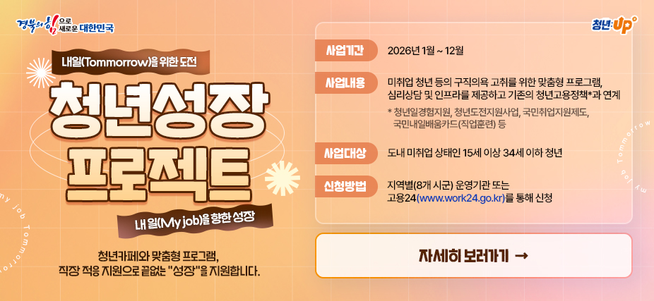 청년성장 프로젝트