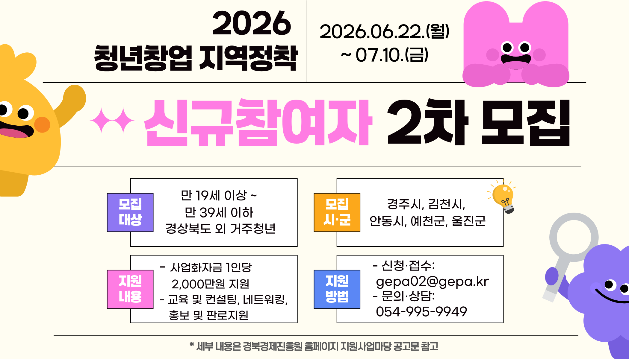 2026 청년창업 지역정착 신규참여자 2차 모집