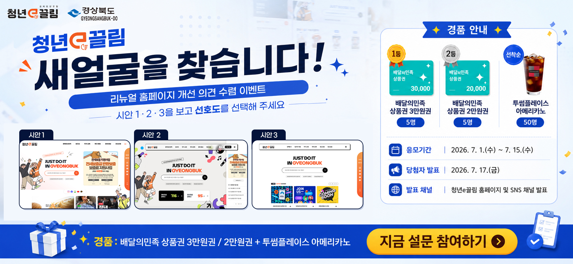 청년e끌림 새얼굴을 찾습니다!! 이벤트