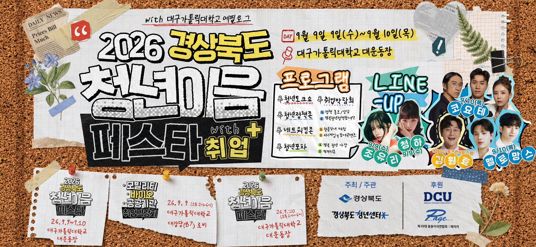 「2026 경상북도 청년이음페스타 with 취업+」 안내