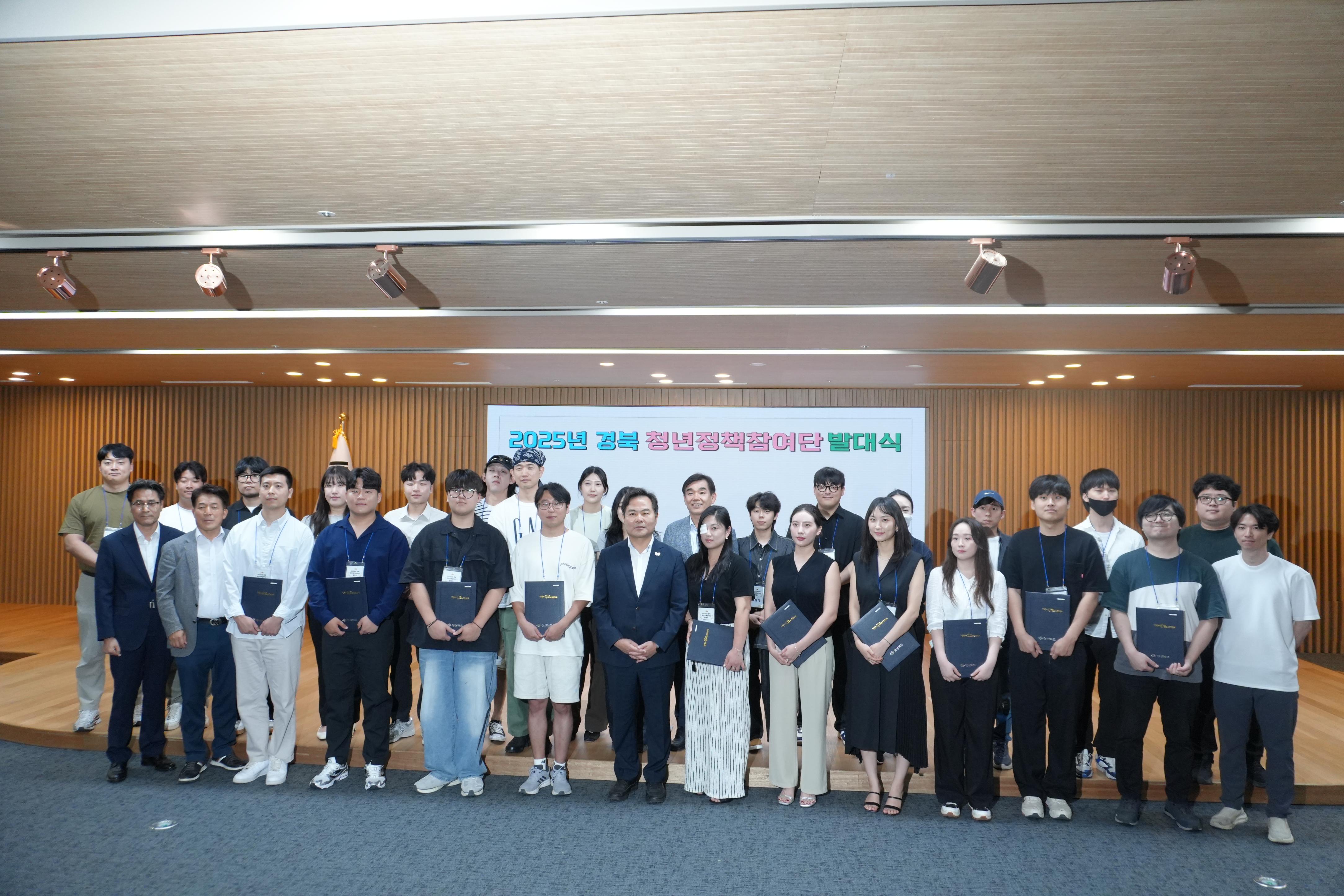 2025년 제2기 경북 청년정책참여단 발대식
