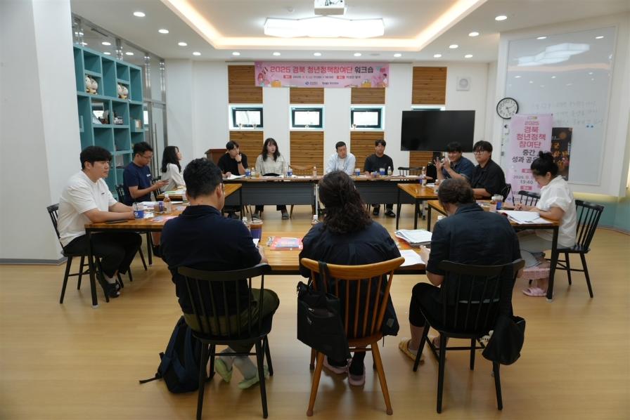 2025년 경북 청년정책참여단 워크숍
